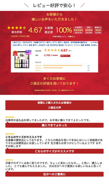 梅未来　紀州南高梅４種詰合せ　　Ｕ－ＨＡＵＳ－３０２画像12