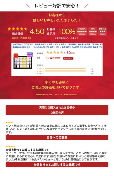 梅未来×千莉菴　「天の梅」紀州南高梅御進物６種詰合せ　　Ｕ－ＳＥＮＲ－ＥＣ２０２画像12