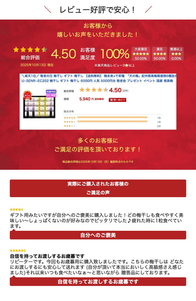 梅未来×千莉菴　「天の梅」紀州南高梅御進物６種詰合せ　　Ｕ－ＳＥＮＲ－ＥＣ２０２画像12