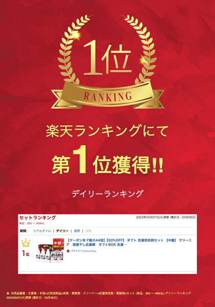 クリーニア　部屋干し応援隊　ギフトＢＯＸ画像2
