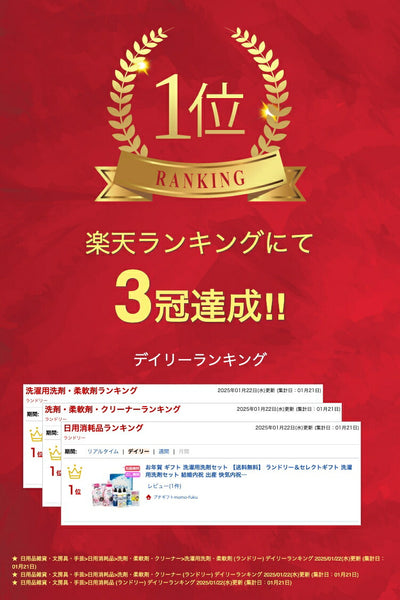 ランドリー＆セレクトギフト画像2