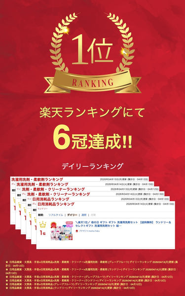 ランドリー＆セレクトギフト画像2