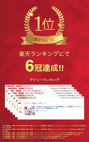 ランドリー＆セレクトギフト画像2