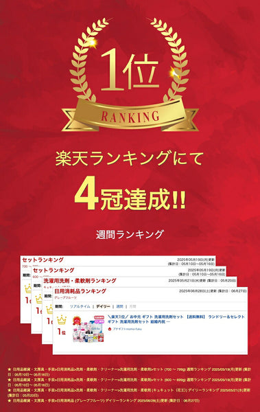 ランドリー＆セレクトギフト画像2