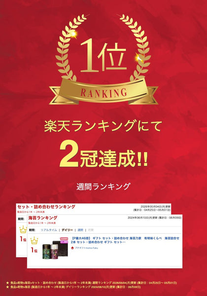 〈海苔乃家〉　有明味くらべ　海苔詰合せ２本画像2