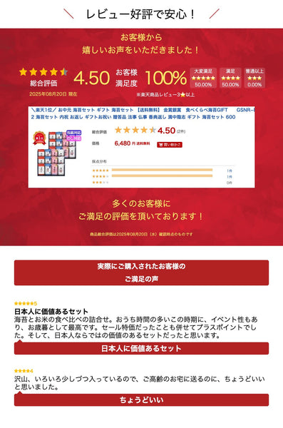 金賞銀賞　食べくらべ海苔ＧＩＦＴ　　ＧＳＮＲ－ＥＤ２画像9