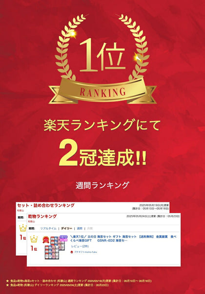 金賞銀賞　食べくらべ海苔ＧＩＦＴ　　ＧＳＮＲ－ＥＤ２画像2
