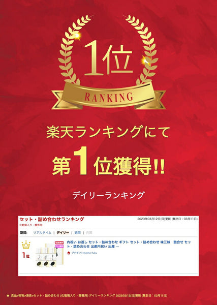 味三昧　詰合せ画像2