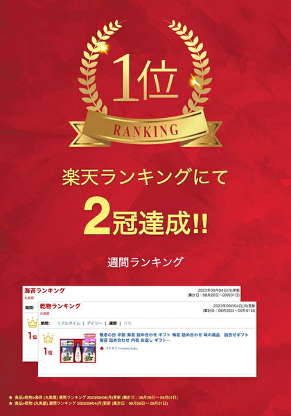 味の銘品　詰合せギフト画像2