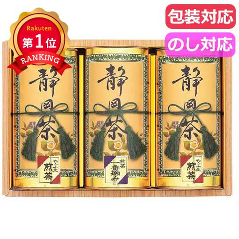  静岡銘茶詰合せ