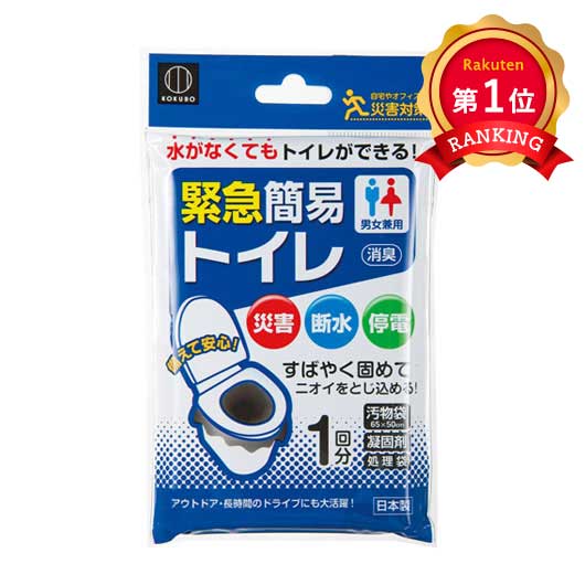  緊急簡易トイレ【240個単位】