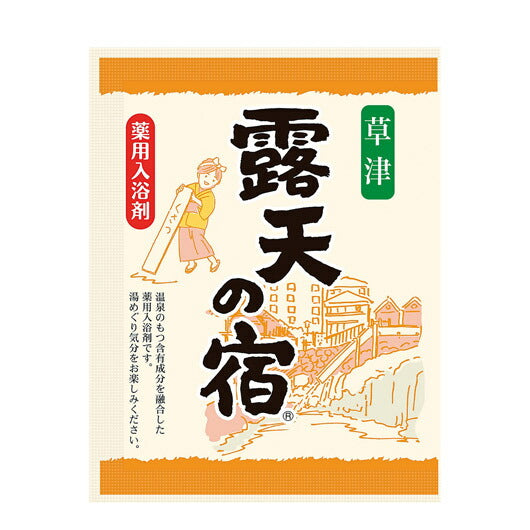 薬用入浴剤　露天の宿１０包入【40個単位】画像3