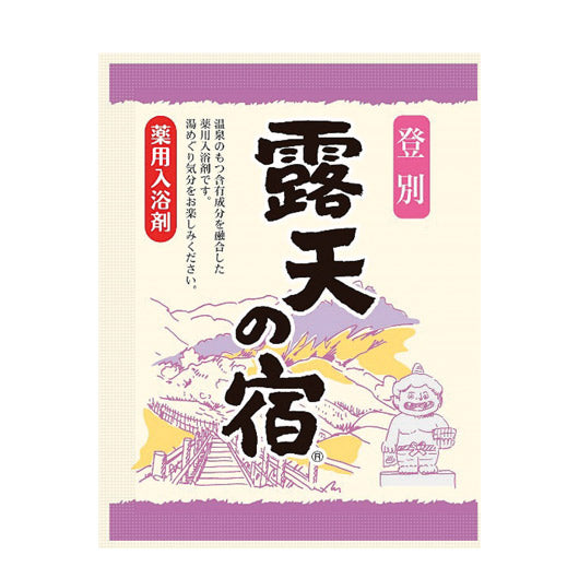 薬用入浴剤　露天の宿１０包入【40個単位】画像5