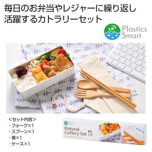 プラスチックスマート　ナチュラルカトラリーセット画像3