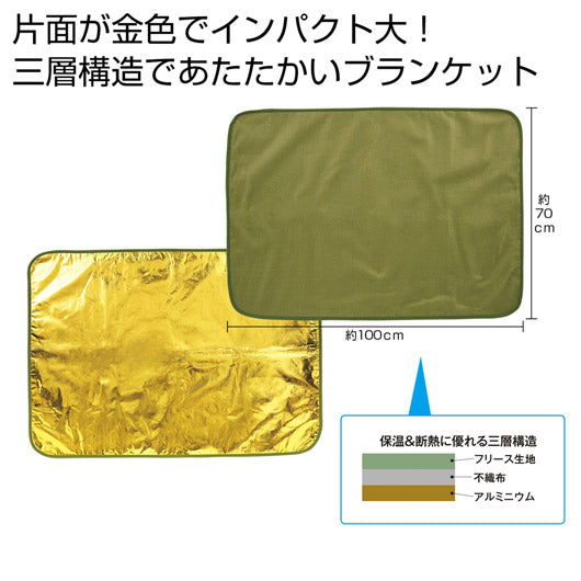 金色（こんじき）の三層構造ブランケット画像3