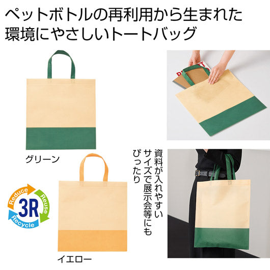 ザ・バッグ（再生ＰＥＴトートタイプ）＃ｓｕｓｔａｉｎａｂｌｅ画像3