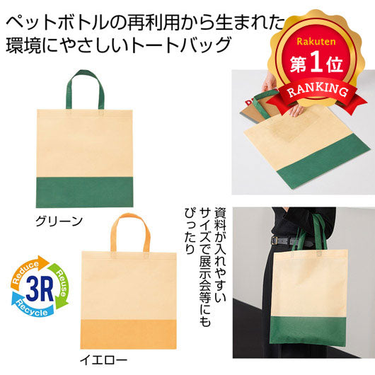 ザ・バッグ（再生ＰＥＴトートタイプ）＃ｓｕｓｔａｉｎａｂｌｅ