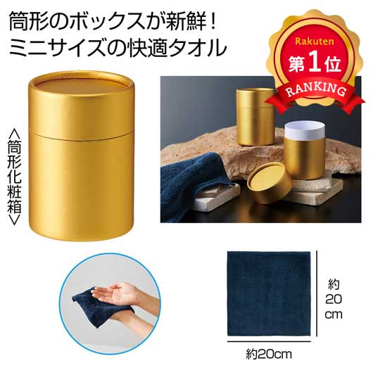  ゴールドボトルタオル