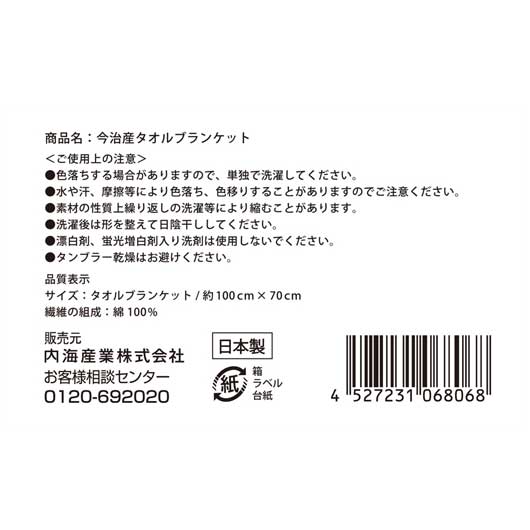 今治タオルのリバーシブルブランケット画像9