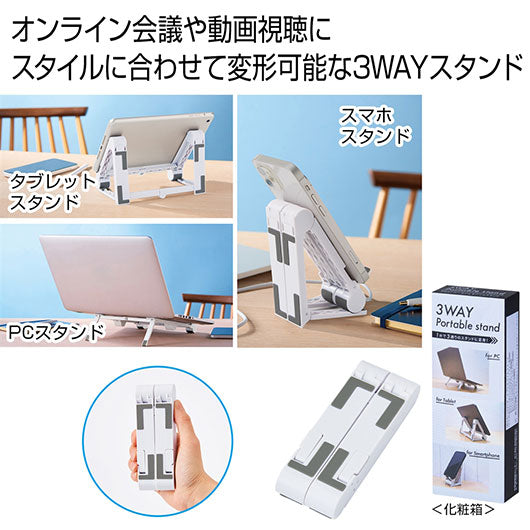 ３ＷＡＹポータブル　モバイルスタンド画像2