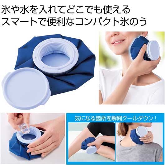 コンパクト氷のう画像4