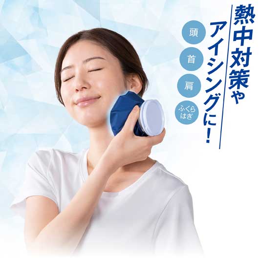 コンパクト氷のう画像11