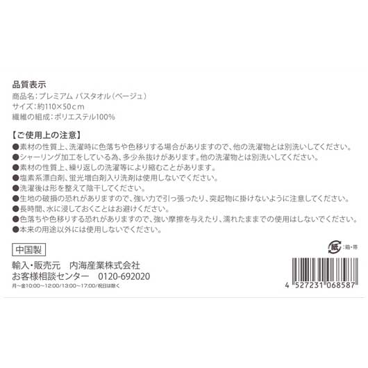 プレミアムバスタオル（ライトベージュ）画像10
