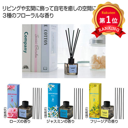  フラワーアロマディフューザー１個