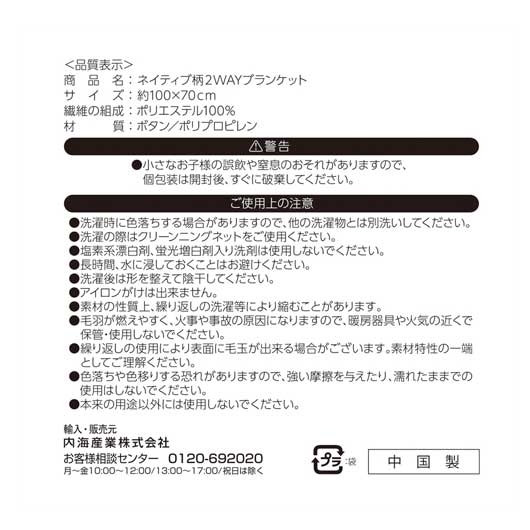 ネイティブ柄２ＷＡＹブランケット１枚【60個単位】画像10