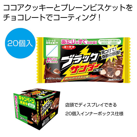  ブラックサンダー１個【320個単位】
