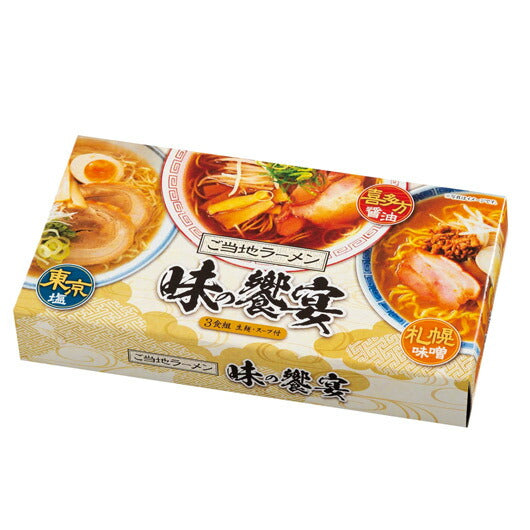 ご当地ラーメン　味の饗宴３食組【30個単位】画像5