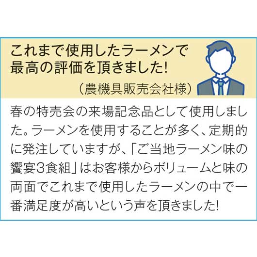 ご当地ラーメン　味の饗宴３食組【30個単位】画像9