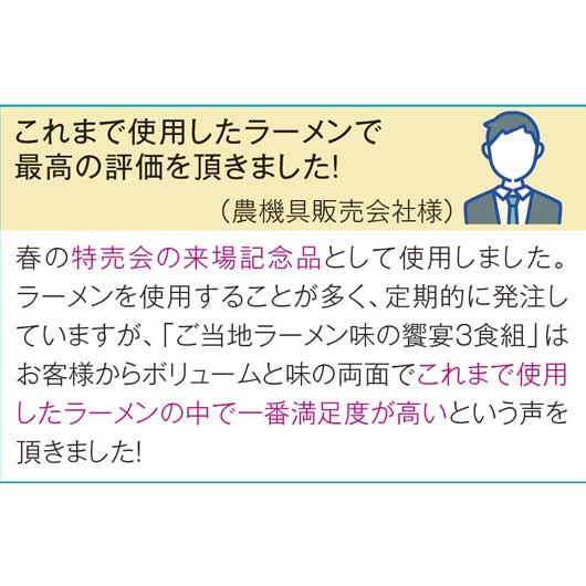 ご当地ラーメン　味の饗宴３食組【30個単位】画像10