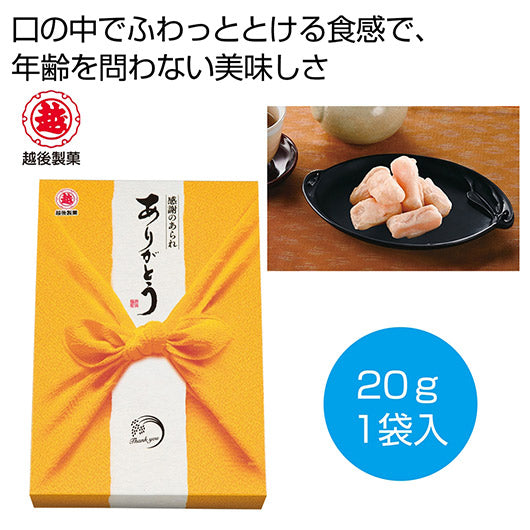 越後製菓　感謝のお菓子～ありがとう～（黄色）【30個単位】画像3