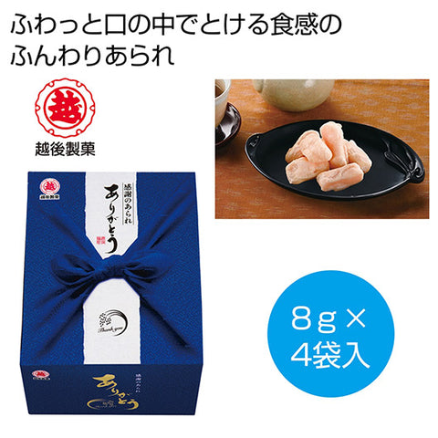  越後製菓　感謝のお菓子～ありがとう～（青色）【20個単位】