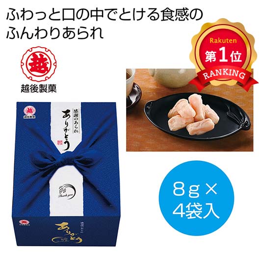  越後製菓　感謝のお菓子～ありがとう～（青色）【20個単位】