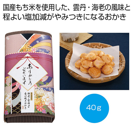 「感謝を込めて」焼き塩仕立て　海老と雲丹風味おかき４０ｇ【60個単位】画像3