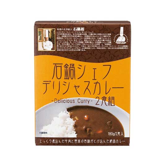 石鍋シェフデリシャスカレー２食組【100個単位】画像2