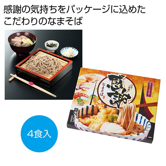  製麺所直送　感謝のなまそば４食入り【30個単位】