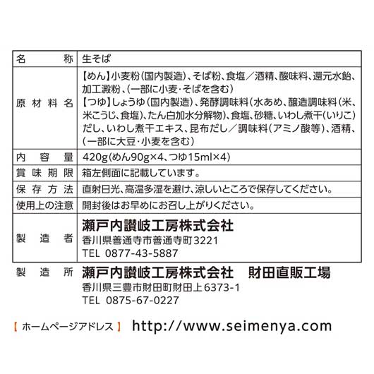 製麺所直送　感謝のなまそば４食入り【30個単位】画像5