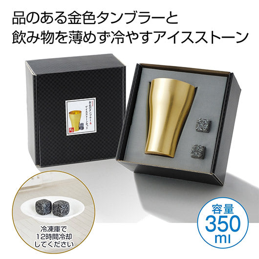 金色のタンブラー＆アイスストーンセット画像3
