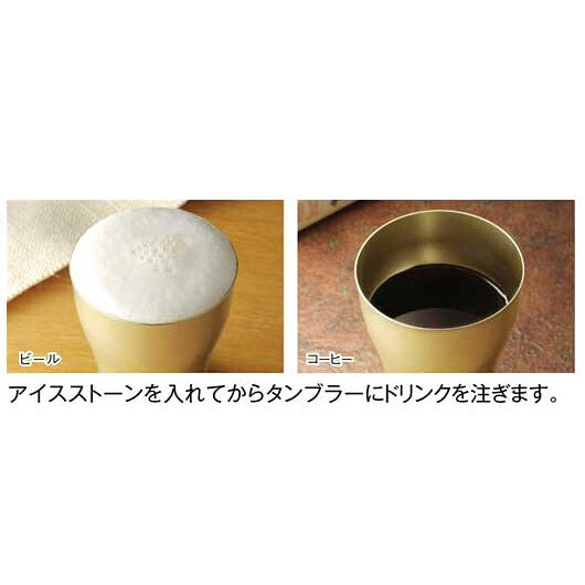 金色のタンブラー＆アイスストーンセット画像6