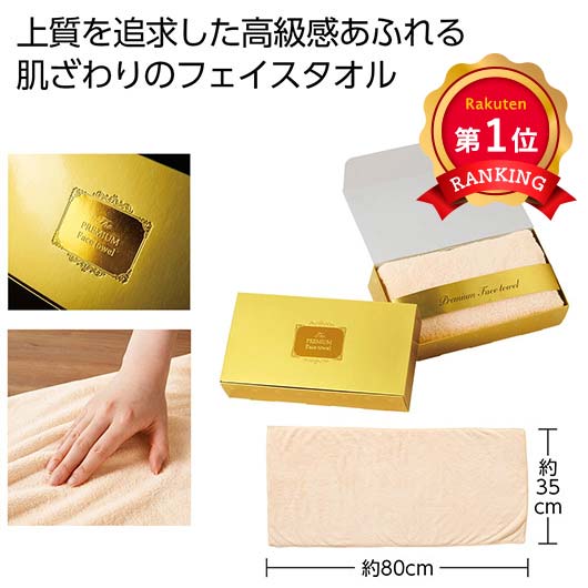  プレミアムフェイスタオル（ベージュ）
