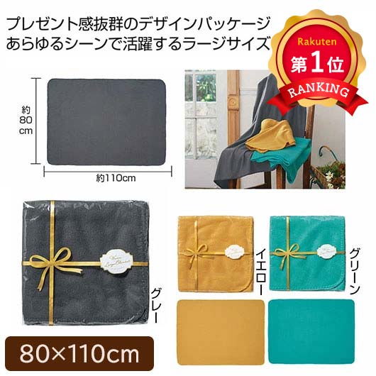  ウォームラージブランケット　１枚