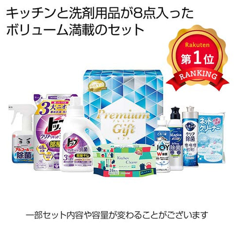  暮らし応援プレミアム8点セット【8個単位】