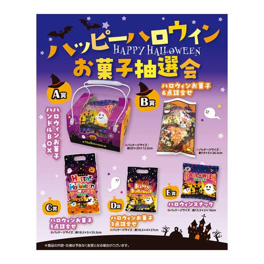 ハッピーハロウィンお菓子抽選会１００人用【1個単位】画像3