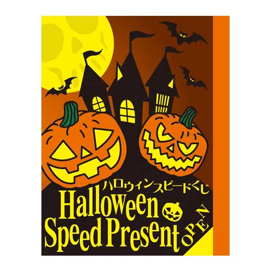 ハッピーハロウィンお菓子抽選会１００人用【1個単位】画像10