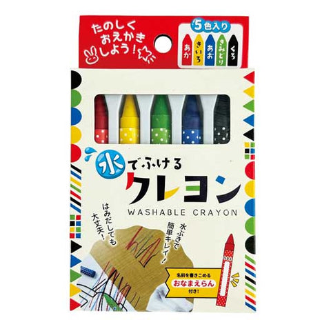  【プチギフト 200円】水でふけるクレヨン５色セット【300個単位】
卒園祝い 卒園記念品 子供が喜ぶ 嬉しかったもの 文房具 文具 入園 卒園 幼稚園 保育園 子供会 入学 進級  記念品 ノベルティ 粗品 販促品 景品 イベント