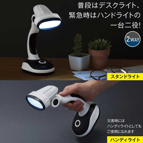  ２ＷＡＹスタンドライト