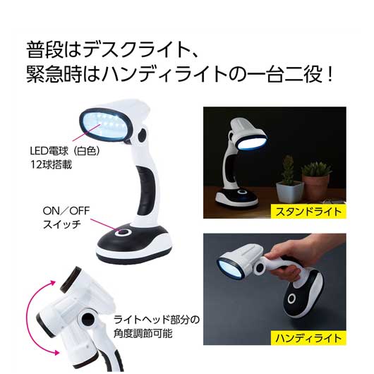 ２ＷＡＹスタンドライト画像2
